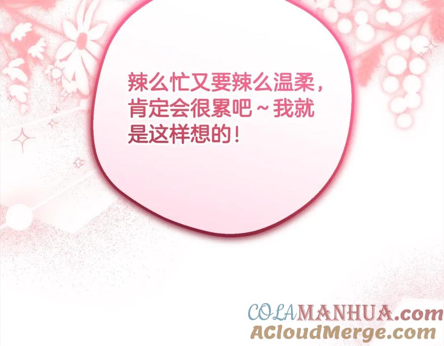 反派少女被爱意围绕 第50话 因为哥哥很高大啊！ 第189页