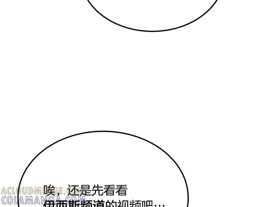 《一键三连后，我无敌了》第51话 学习新个性 第133页