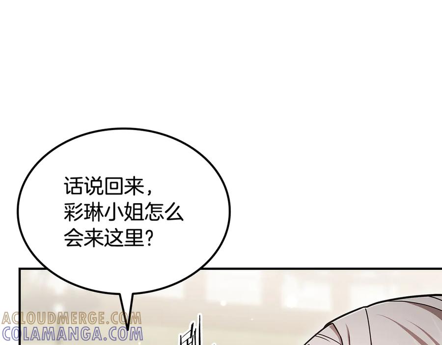 《一键三连后，我无敌了》第51话 学习新个性 第157页