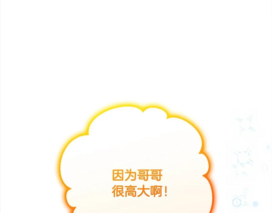 反派少女被爱意围绕 第50话 因为哥哥很高大啊！ 第198页