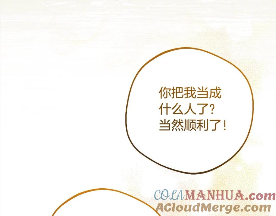 反派少女被爱意围绕 第50话 因为哥哥很高大啊！ 第97页