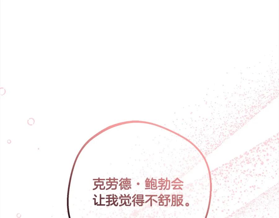 反派少女被爱意围绕 第50话 因为哥哥很高大啊！ 第43页