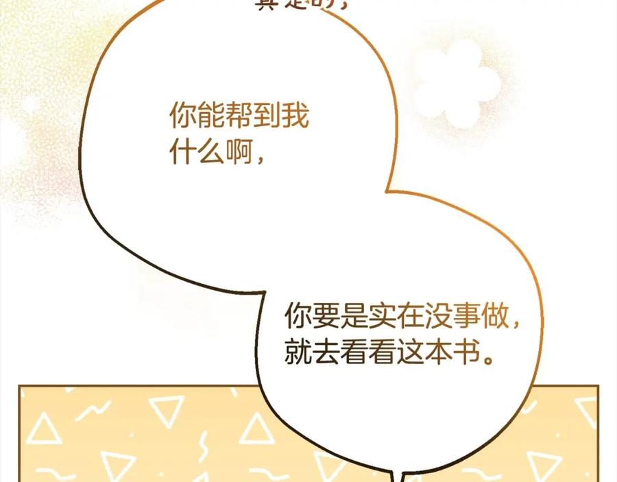 反派少女被爱意围绕 第50话 因为哥哥很高大啊！ 第99页