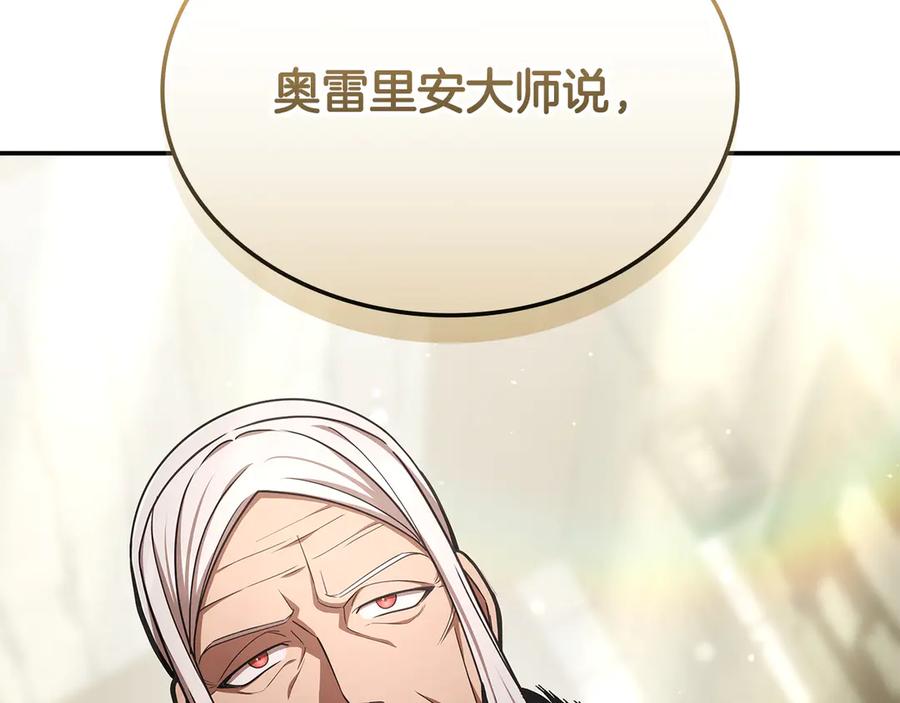 《一键三连后，我无敌了》第51话 学习新个性 第160页