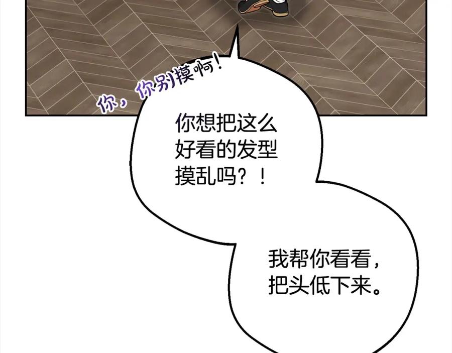 反派少女被爱意围绕 第51话 我会保护你的 第27页