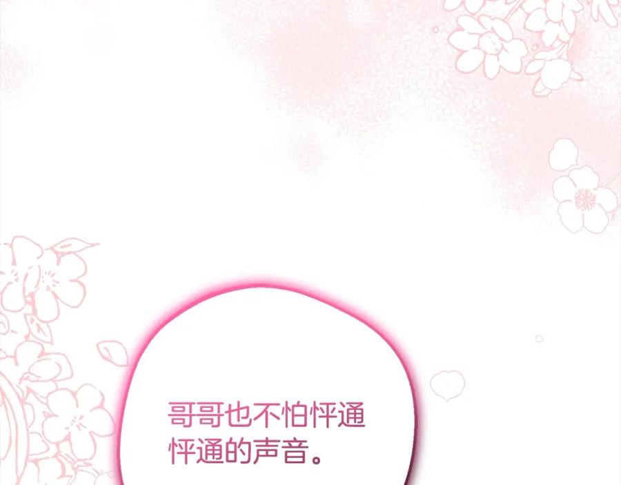 反派少女被爱意围绕 第51话 我会保护你的 第119页