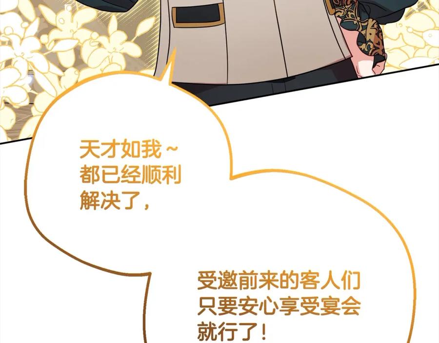 反派少女被爱意围绕 第51话 我会保护你的 第79页
