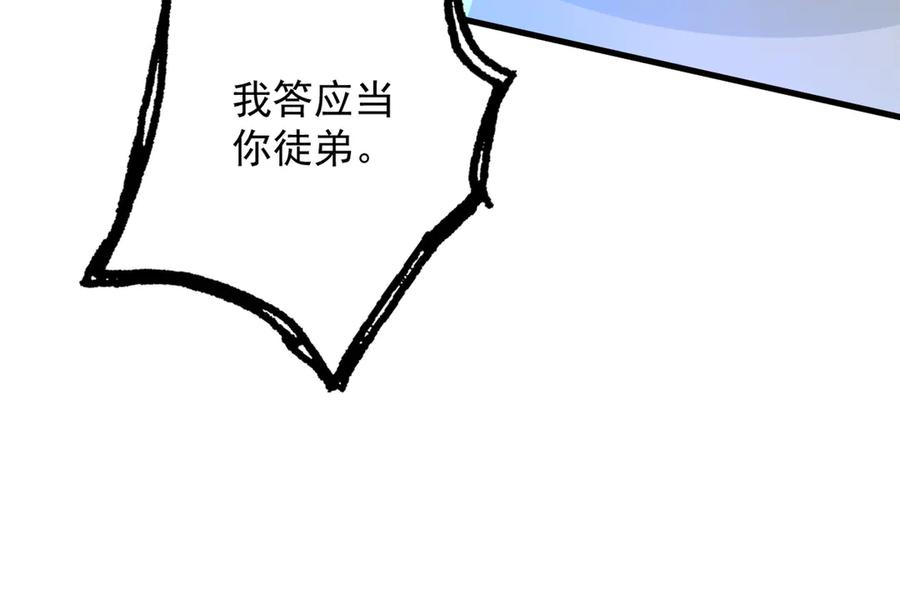 遇强则强，我的修为无上限 - 第50话 麒麟药尊 - 第94张图