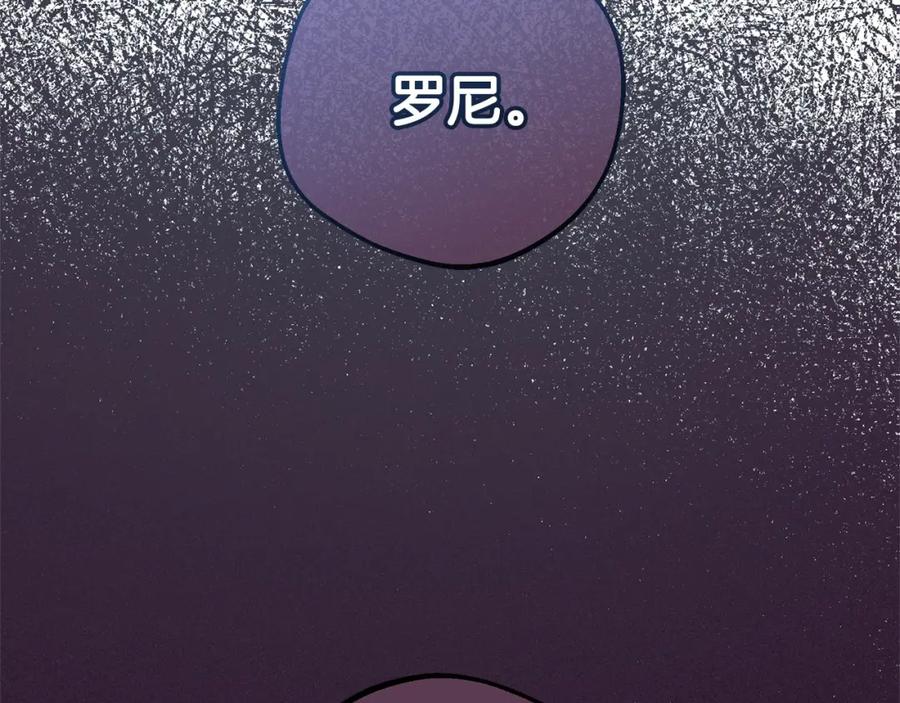 反派少女被爱意围绕 第51话 我会保护你的 第135页