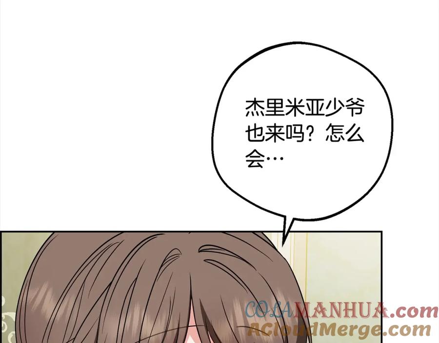 反派少女被爱意围绕 第51话 我会保护你的 第81页