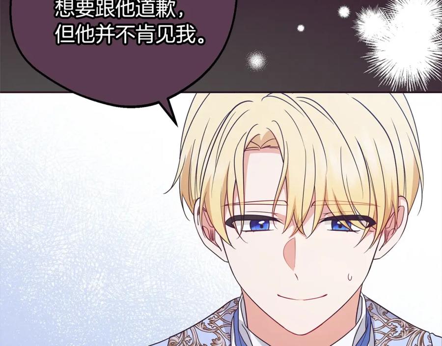 反派少女被爱意围绕 第51话 我会保护你的 第143页