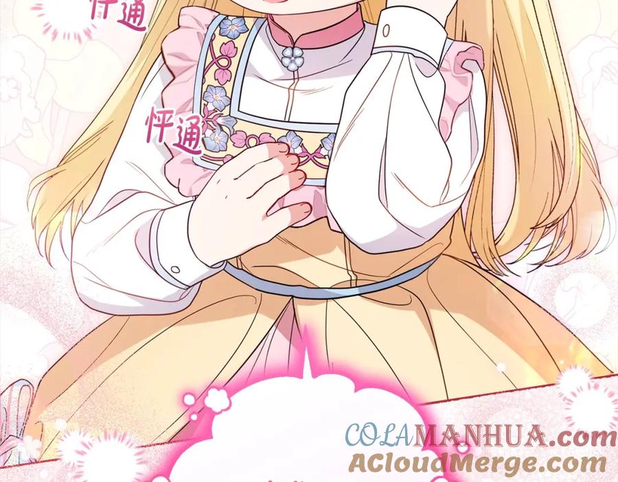 反派少女被爱意围绕 第51话 我会保护你的 第113页