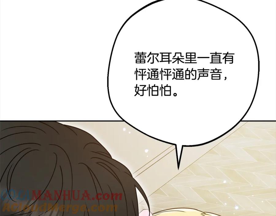 反派少女被爱意围绕 第51话 我会保护你的 第97页