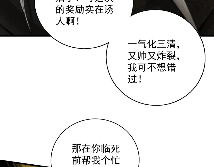 遇强则强，我的修为无上限 - 第50话 麒麟药尊 - 第68张图