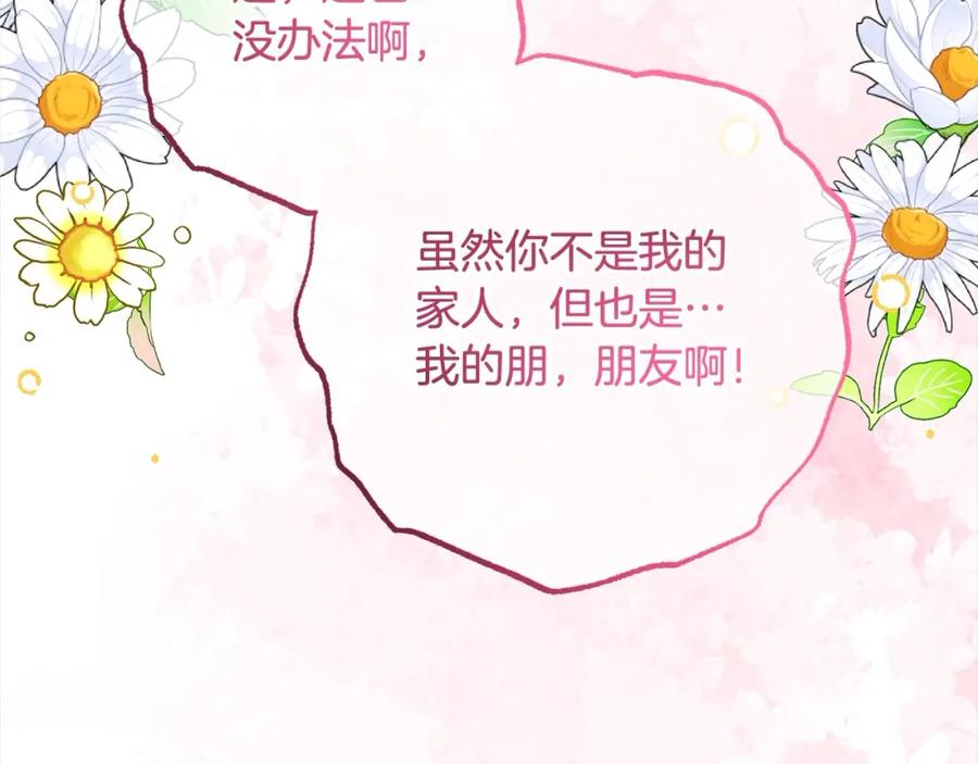 反派少女被爱意围绕 第51话 我会保护你的 第55页