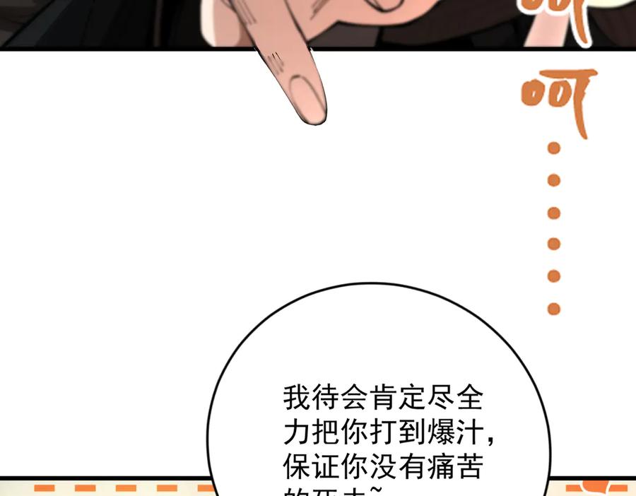 遇强则强，我的修为无上限 - 第50话 麒麟药尊 - 第78张图