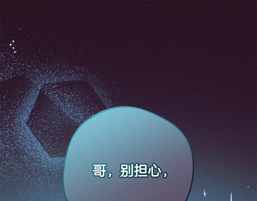 反派少女被爱意围绕 第51话 我会保护你的 第151页