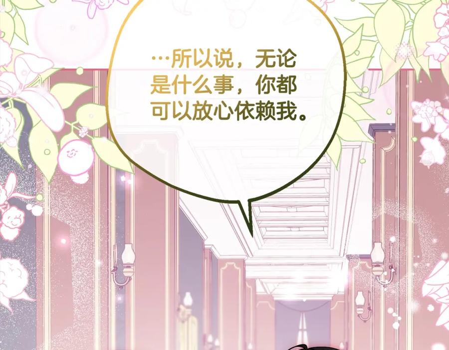 反派少女被爱意围绕 第51话 我会保护你的 第60页