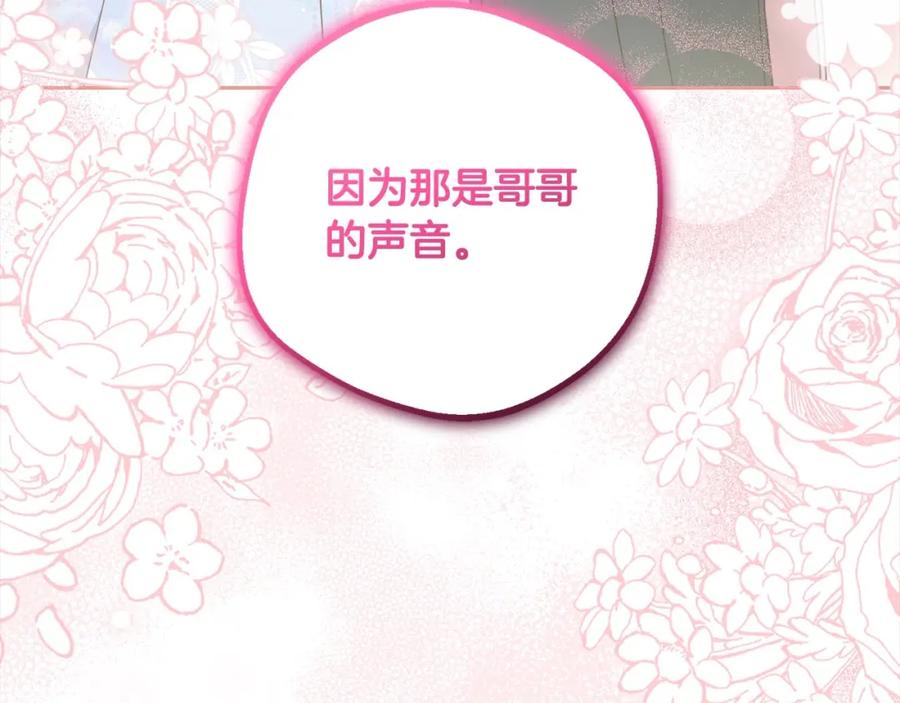 反派少女被爱意围绕 第51话 我会保护你的 第118页