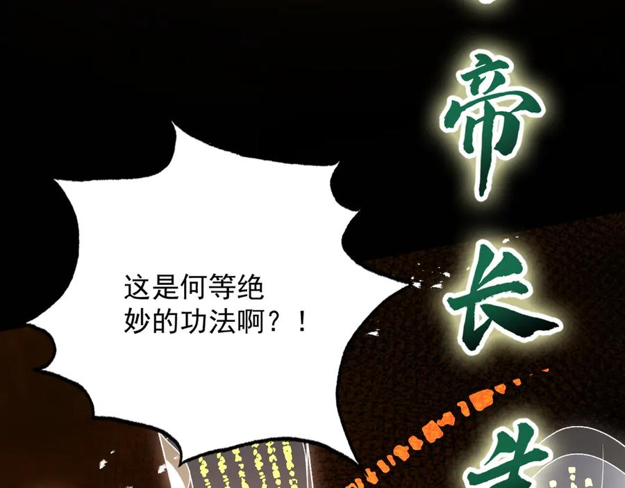 遇强则强，我的修为无上限 - 第50话 麒麟药尊 - 第106张图