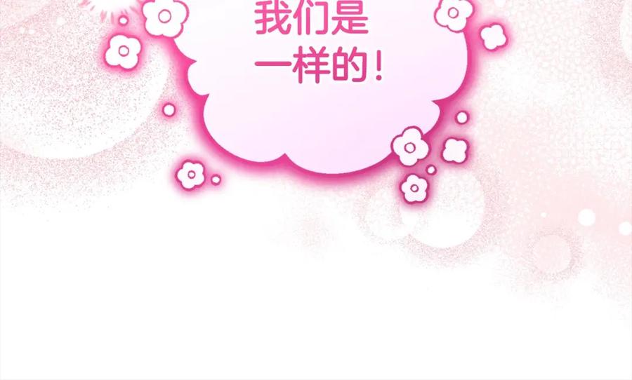 反派少女被爱意围绕 第51话 我会保护你的 第114页