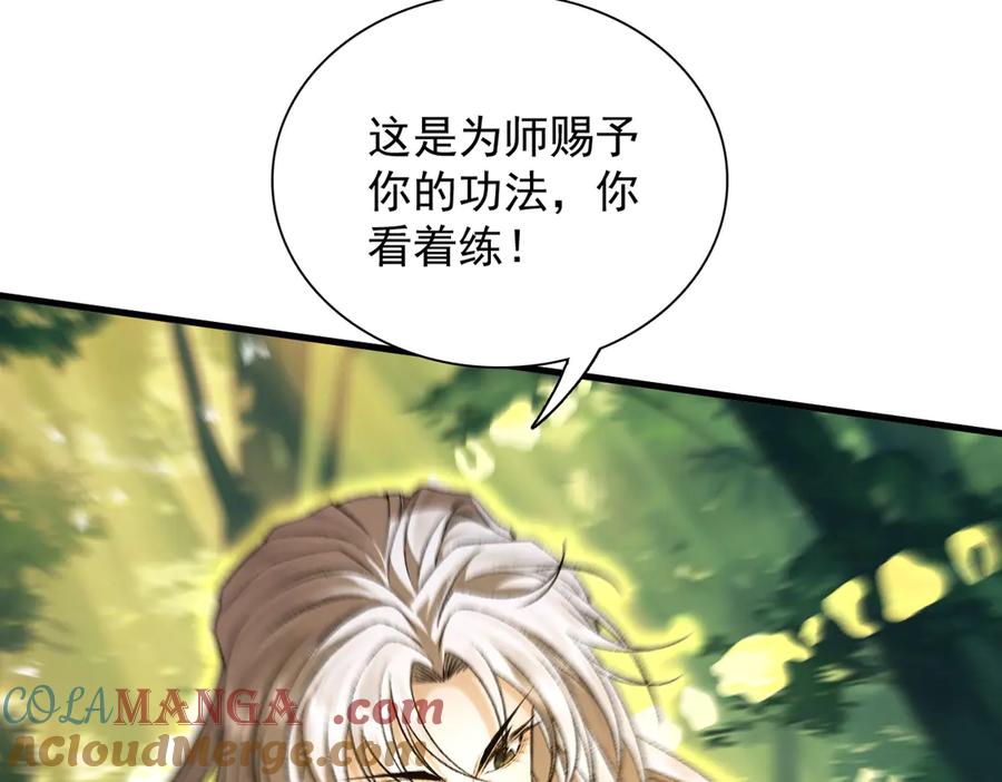 遇强则强，我的修为无上限 - 第50话 麒麟药尊 - 第101张图