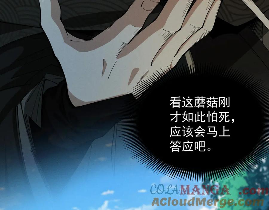 遇强则强，我的修为无上限 - 第50话 麒麟药尊 - 第53张图