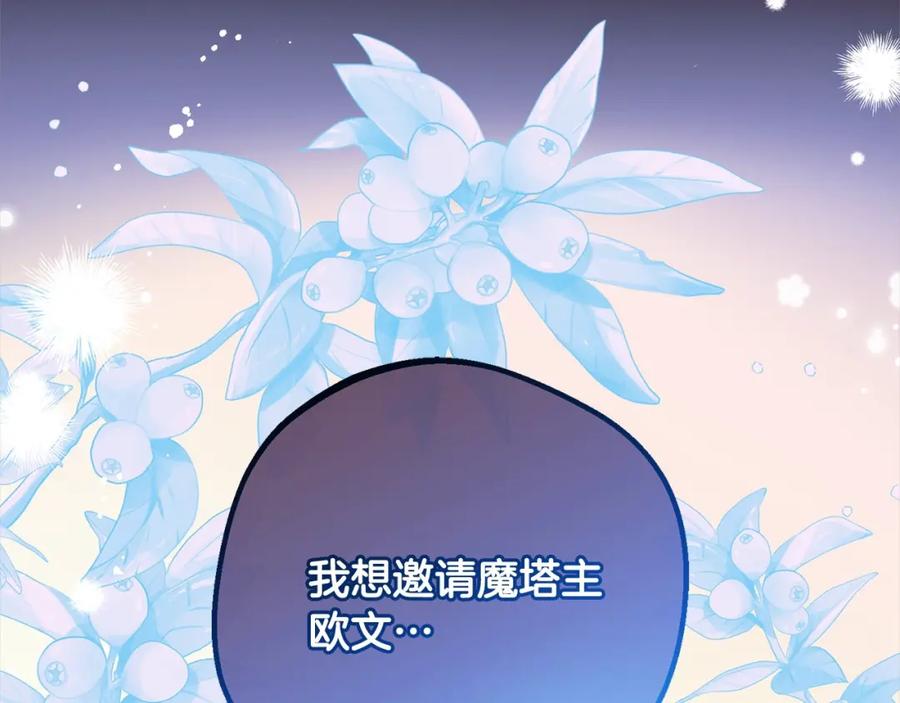 反派少女被爱意围绕 第51话 我会保护你的 第198页