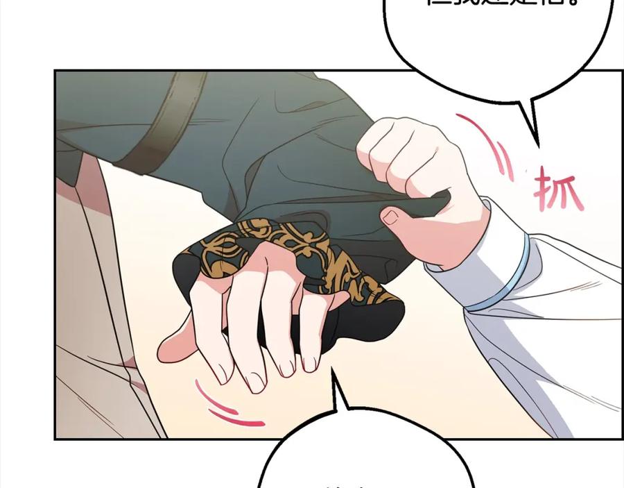 反派少女被爱意围绕 第51话 我会保护你的 第95页