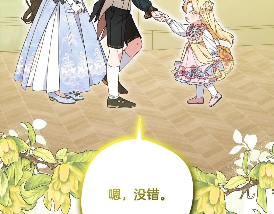 反派少女被爱意围绕 第51话 我会保护你的 第124页