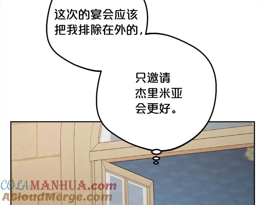 反派少女被爱意围绕 第51话 我会保护你的 第161页