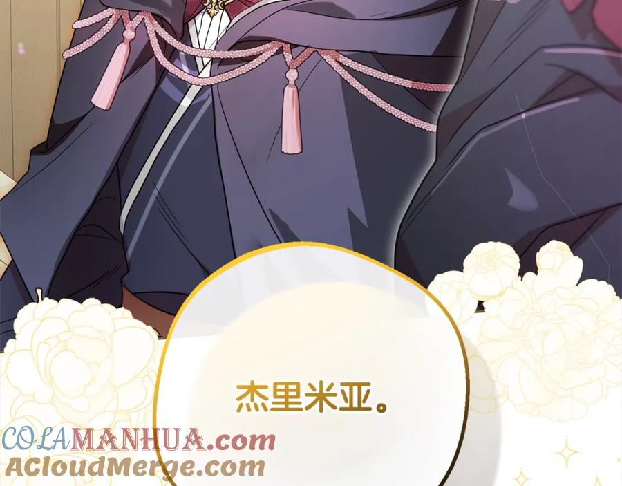 反派少女被爱意围绕 第51话 我会保护你的 第193页