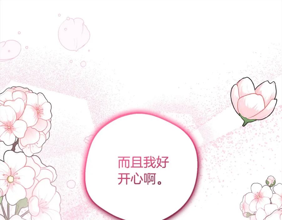 反派少女被爱意围绕 第51话 我会保护你的 第70页