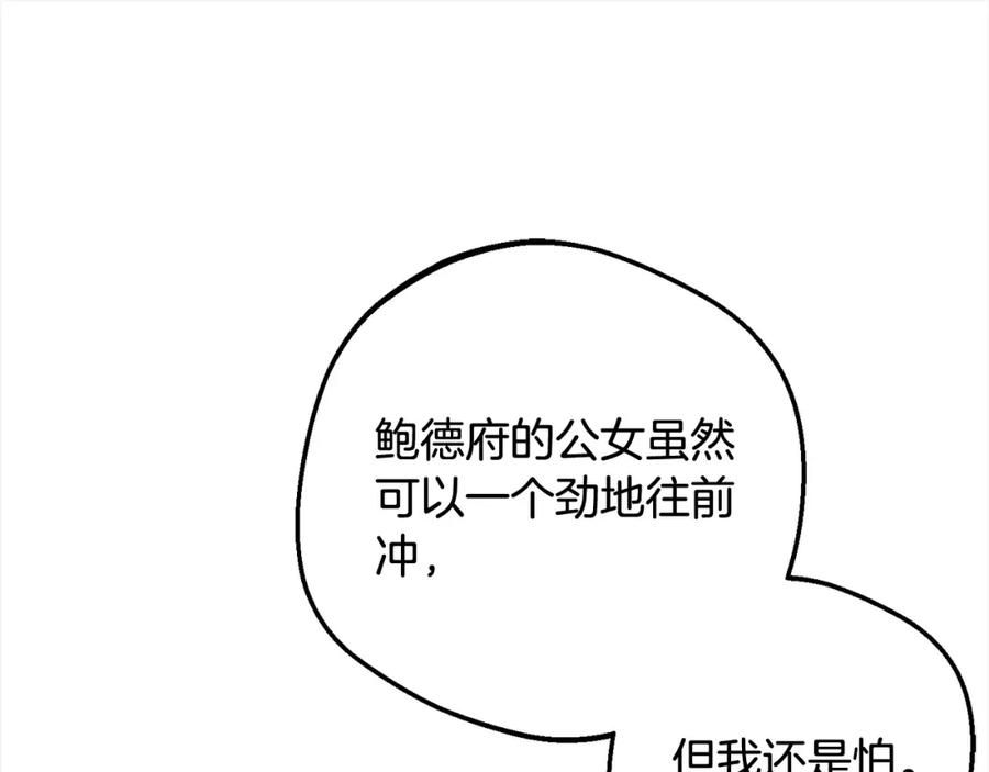 反派少女被爱意围绕 第51话 我会保护你的 第94页
