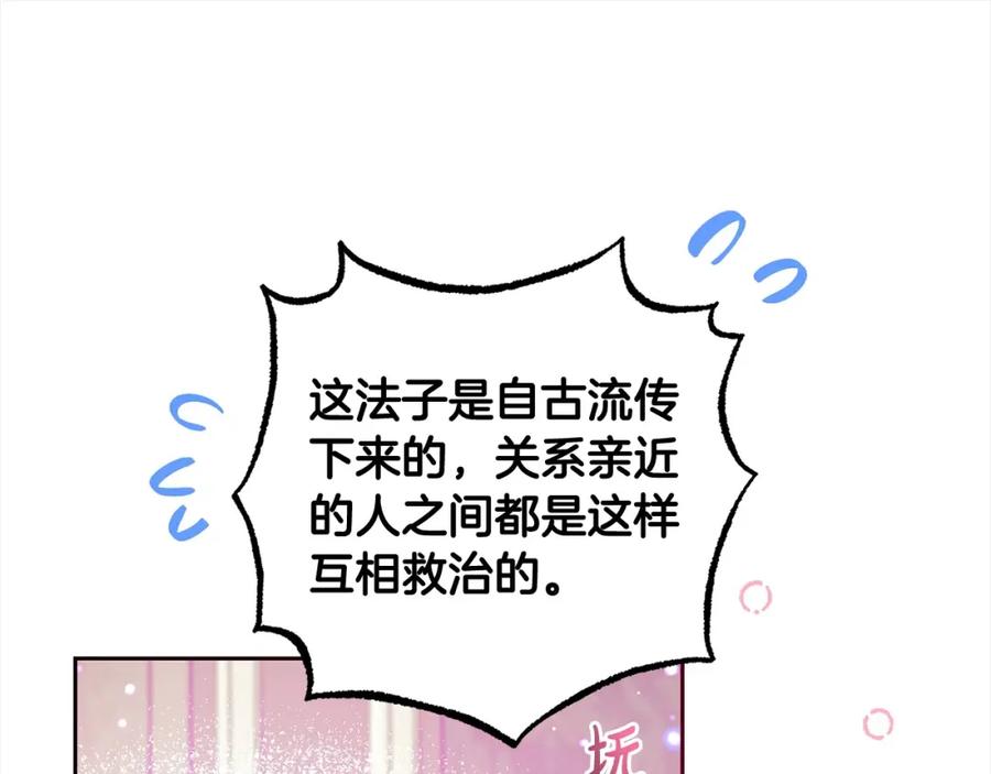 反派少女被爱意围绕 第51话 我会保护你的 第46页