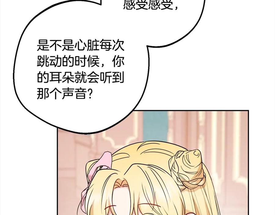 反派少女被爱意围绕 第51话 我会保护你的 第104页