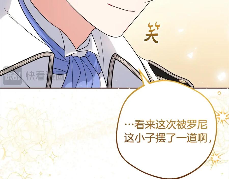 反派少女被爱意围绕 第51话 我会保护你的 第190页