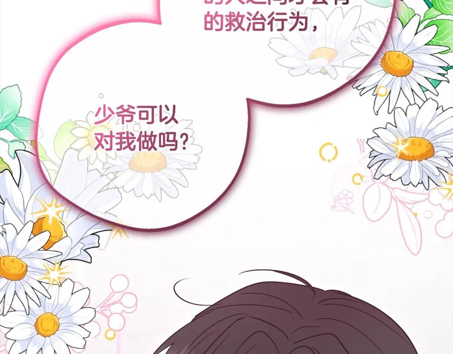 反派少女被爱意围绕 第51话 我会保护你的 第52页
