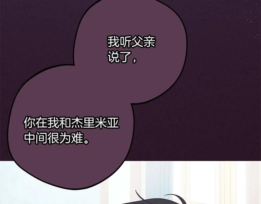 反派少女被爱意围绕 第51话 我会保护你的 第136页
