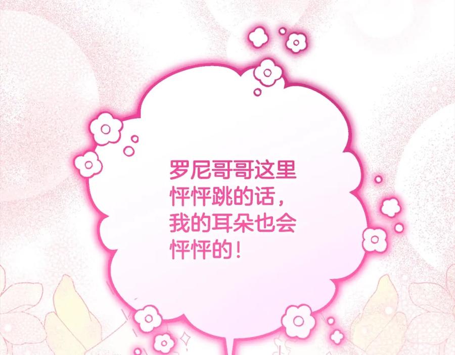 反派少女被爱意围绕 第51话 我会保护你的 第111页
