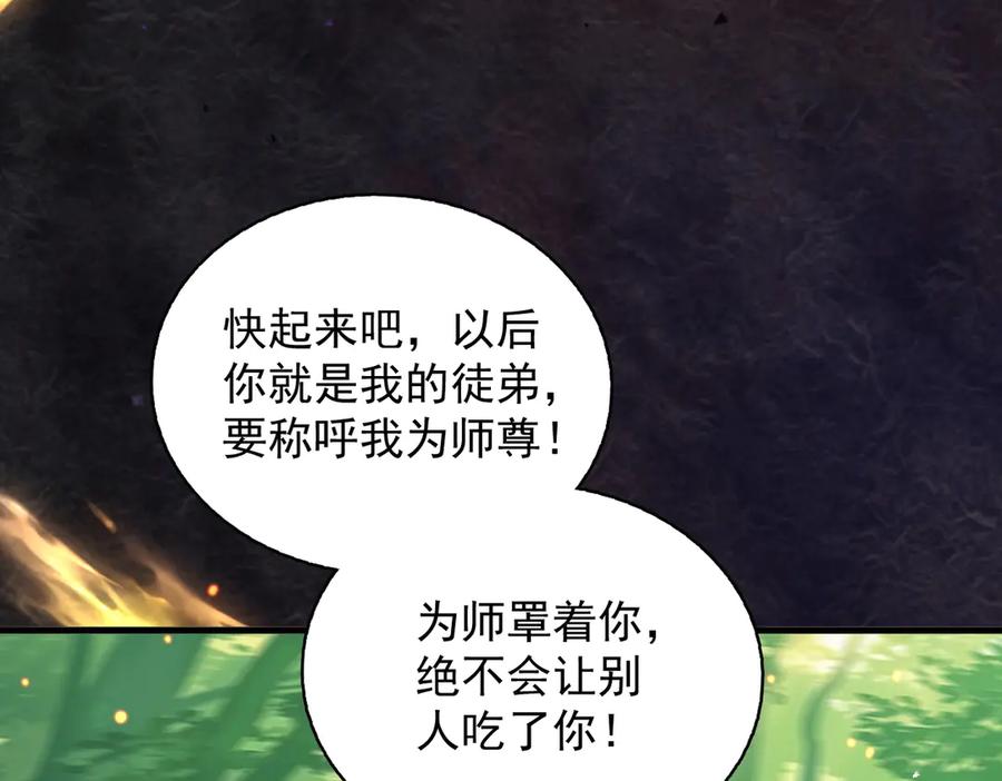 遇强则强，我的修为无上限 - 第50话 麒麟药尊 - 第98张图