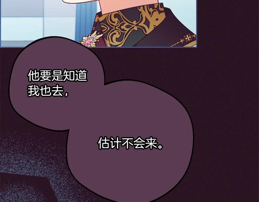 反派少女被爱意围绕 第51话 我会保护你的 第147页
