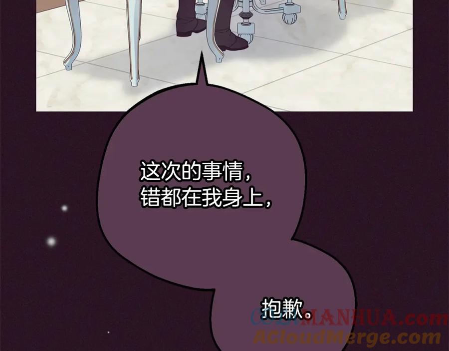 反派少女被爱意围绕 第51话 我会保护你的 第141页