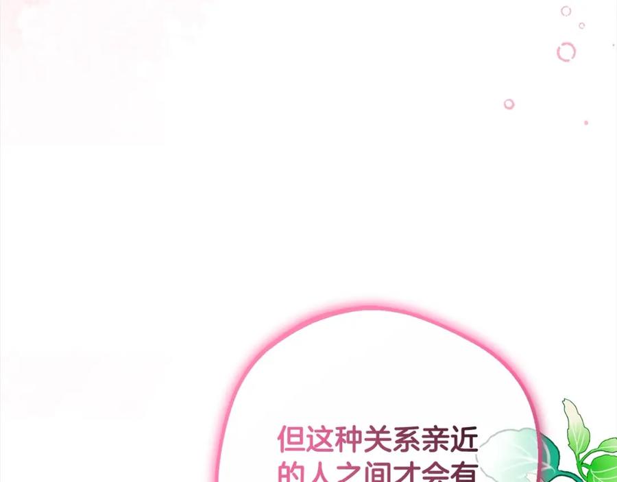 反派少女被爱意围绕 第51话 我会保护你的 第51页