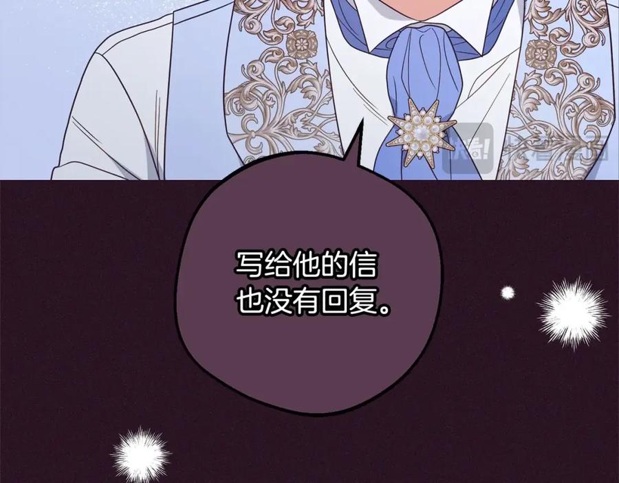 反派少女被爱意围绕 第51话 我会保护你的 第144页