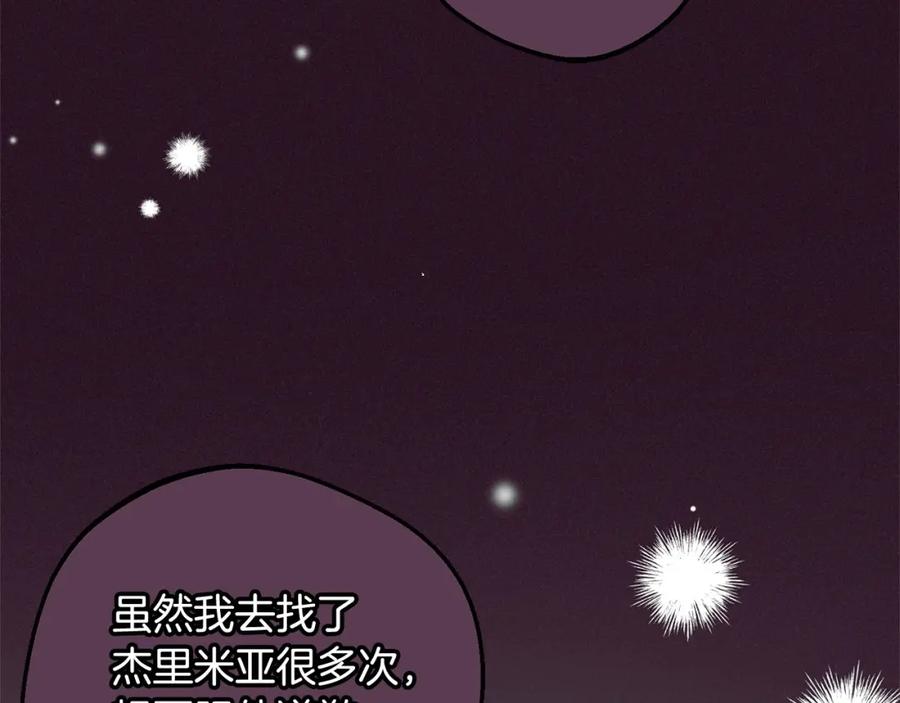 反派少女被爱意围绕 第51话 我会保护你的 第142页