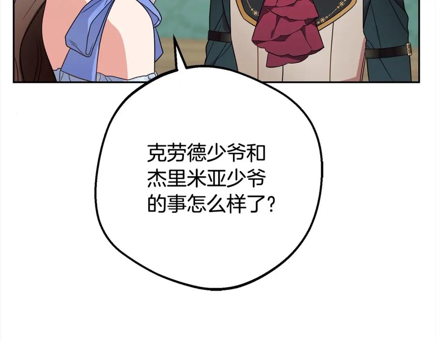 反派少女被爱意围绕 第51话 我会保护你的 第75页