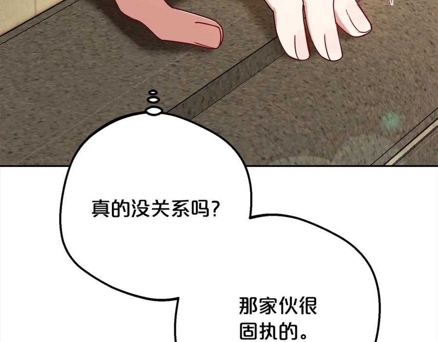 反派少女被爱意围绕 第51话 我会保护你的 第159页