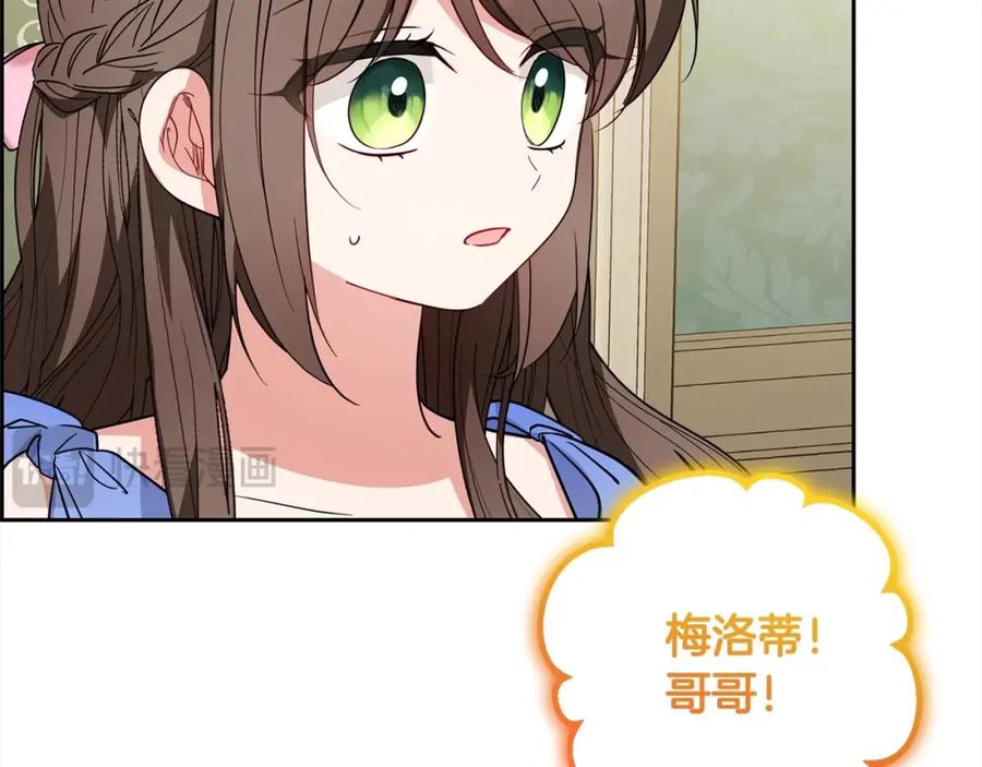 反派少女被爱意围绕 第51话 我会保护你的 第82页