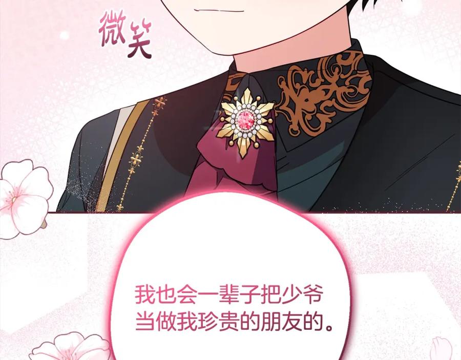 反派少女被爱意围绕 第51话 我会保护你的 第72页